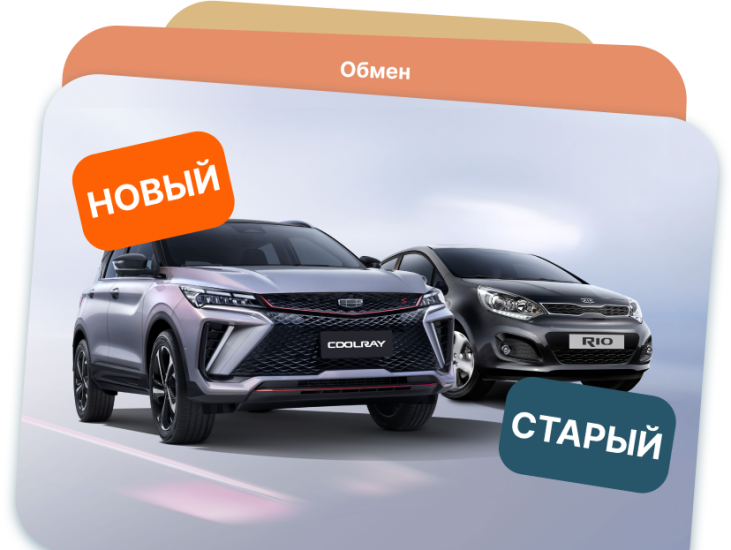 Выгодный обмен